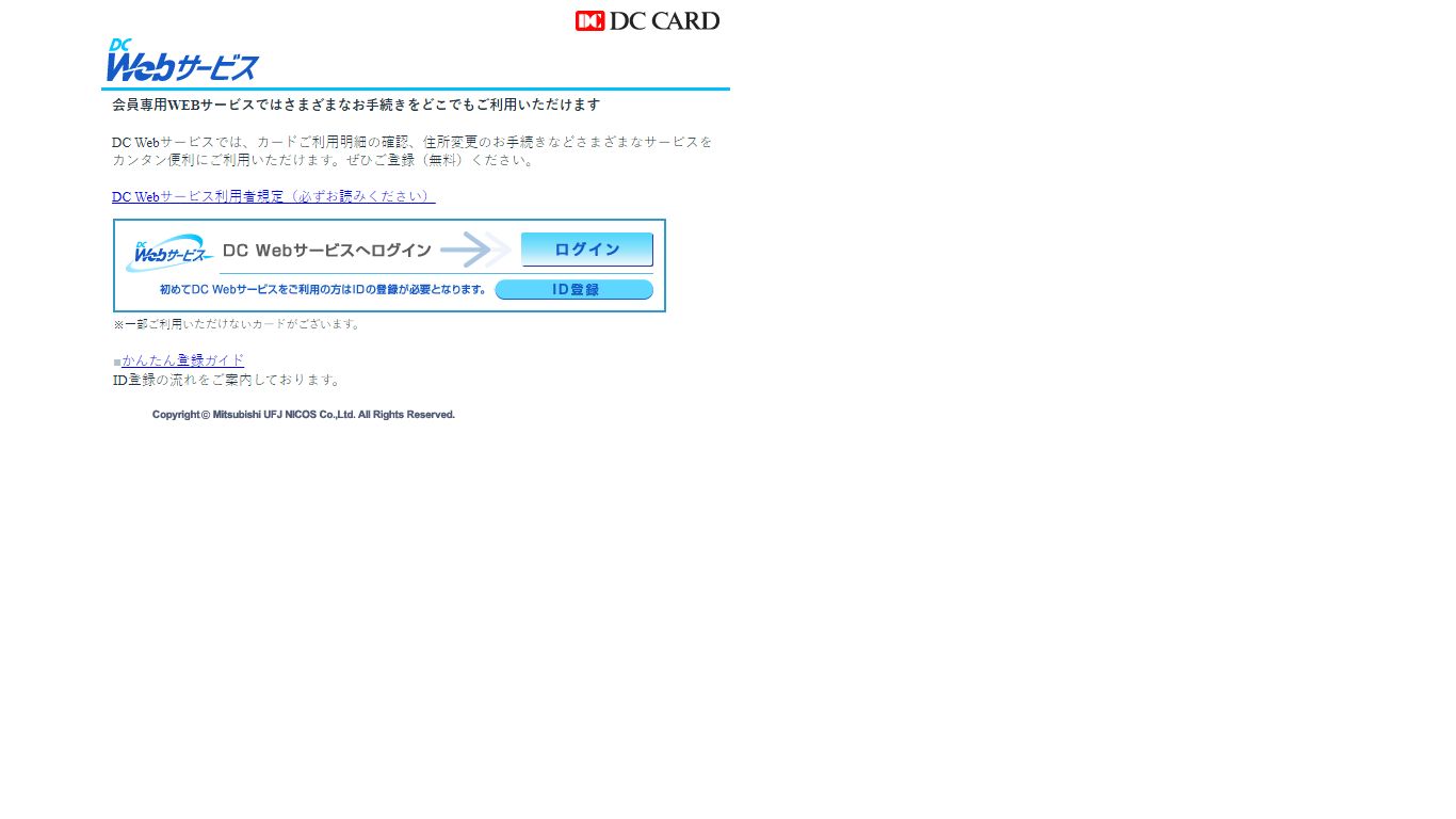 DC CARD - DC Webサービス